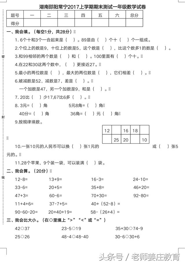 端午节假放送两套题，一年级下册数学真题一份，以及语文期末一套