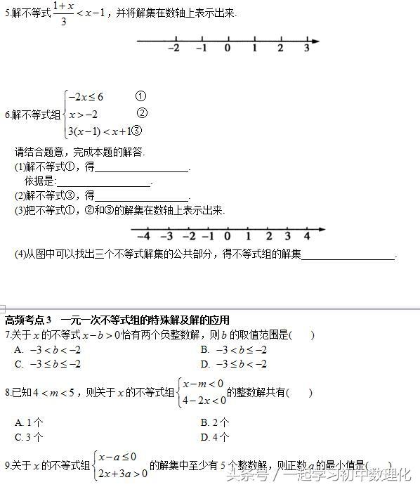 七年级数学期末复习——一元一次不等式拓展提优卷含答案