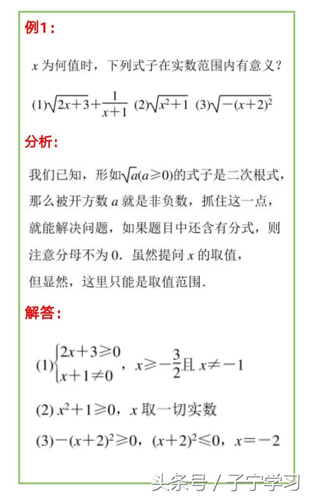 八年级数学二次根式题型分析