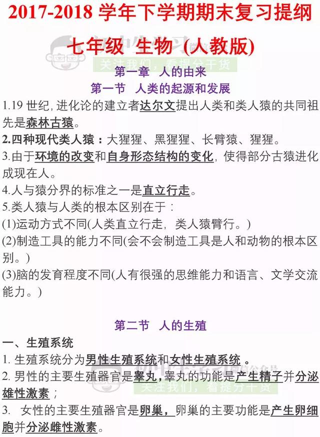 七年级生物下册重点知识汇总，备战期末考试！