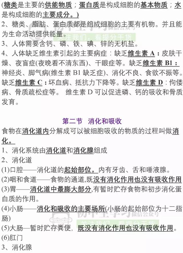 七年级生物下册重点知识汇总，备战期末考试！