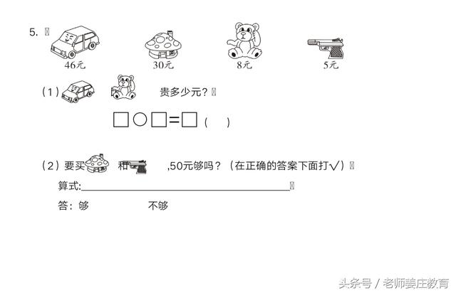 端午节假放送两套题，一年级下册数学真题一份，以及语文期末一套