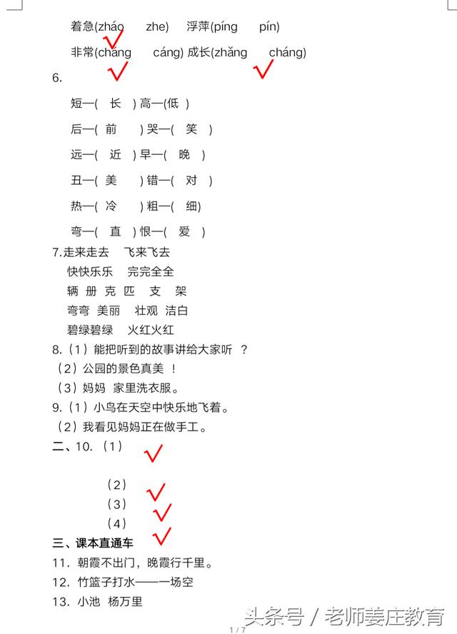 端午节假放送两套题，一年级下册数学真题一份，以及语文期末一套