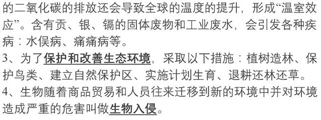 七年级生物下册重点知识汇总，备战期末考试！