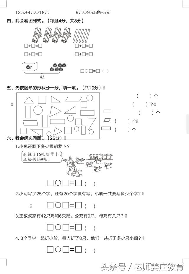 端午节假放送两套题，一年级下册数学真题一份，以及语文期末一套