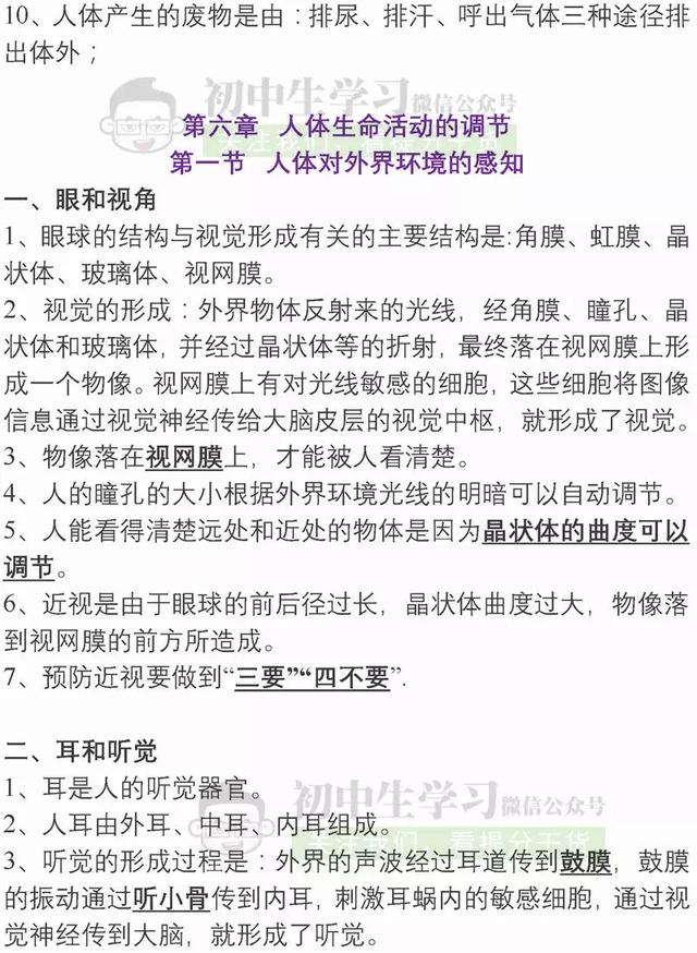 七年级生物下册重点知识汇总，备战期末考试！