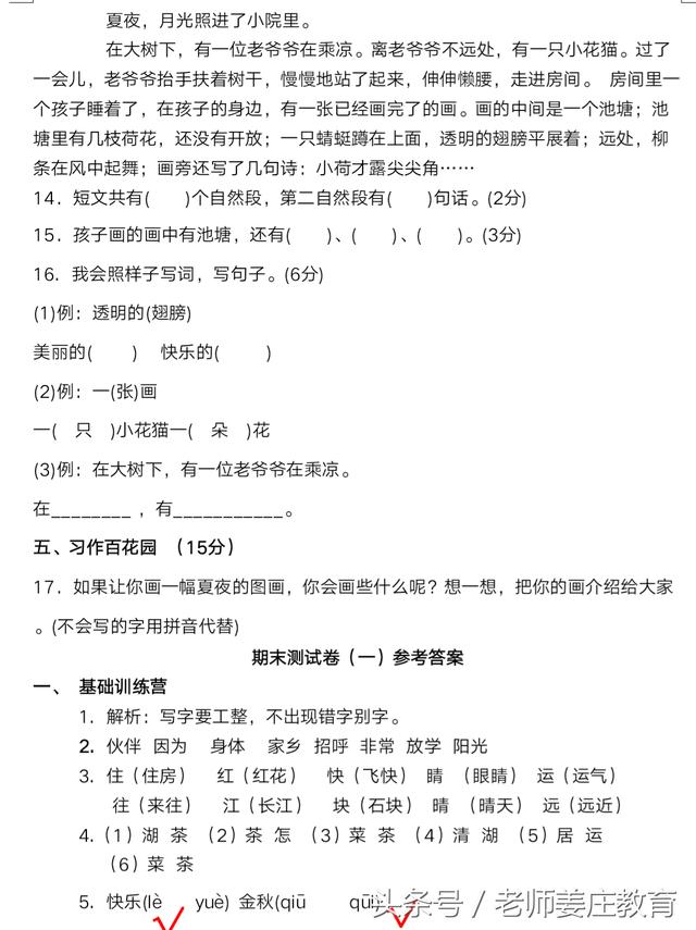 端午节假放送两套题，一年级下册数学真题一份，以及语文期末一套