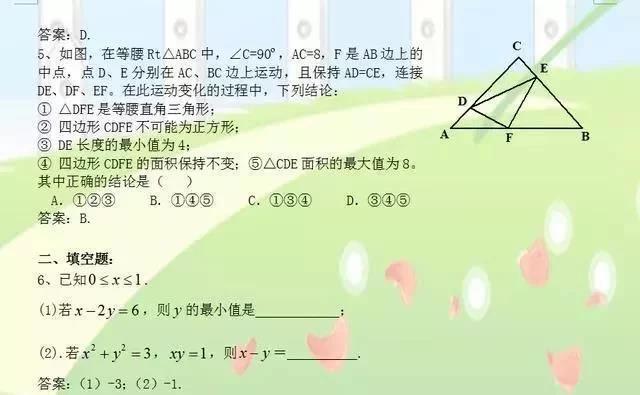 初中数学期末试卷！仅发一次，赶紧打印给孩子做，期末至少138！