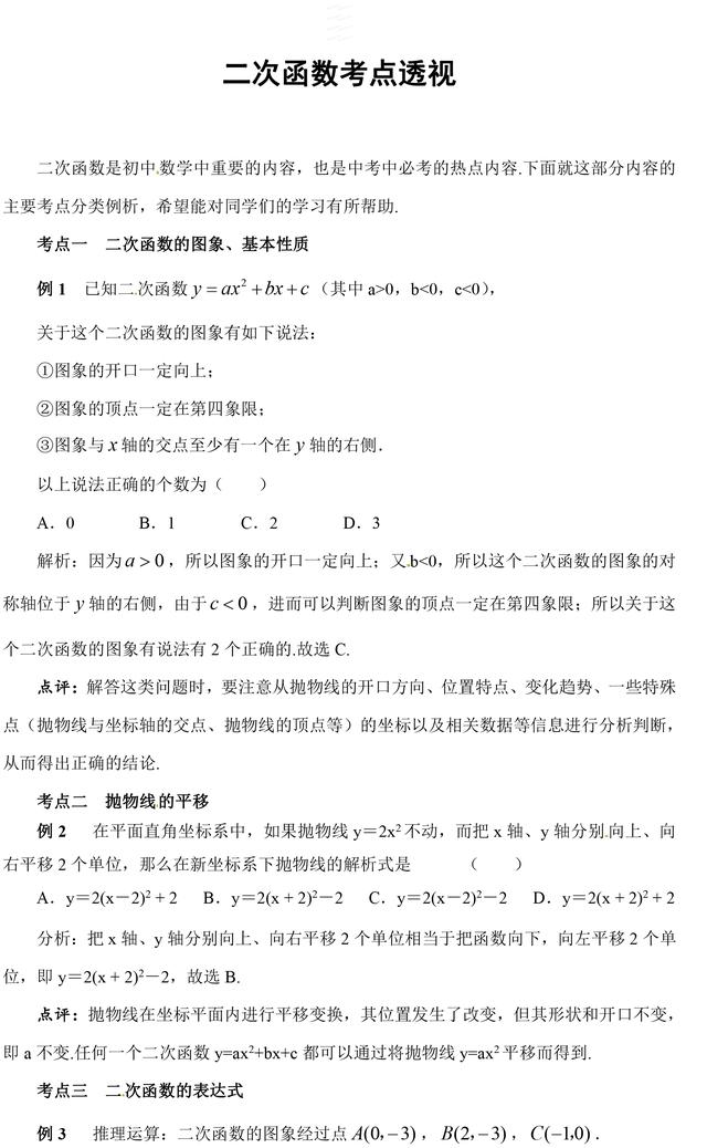 中考每年必考的二次函数，考点、经典题、真题都在这了！要掌握好