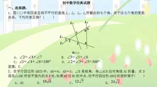 初中数学期末试卷！仅发一次，赶紧打印给孩子做，期末至少138！