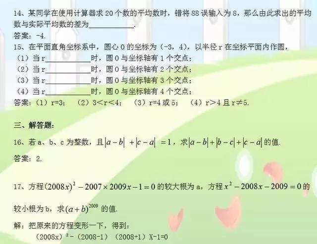 初中数学期末试卷！仅发一次，赶紧打印给孩子做，期末至少138！