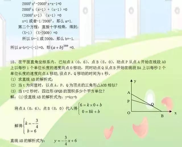 初中数学期末试卷！仅发一次，赶紧打印给孩子做，期末至少138！