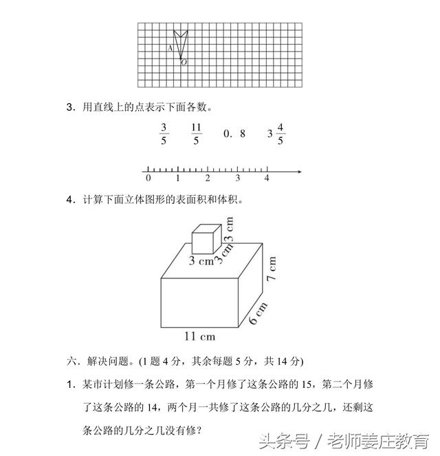 小学人教版下册期末试题，一到六年级数学试题，题目偏难哦