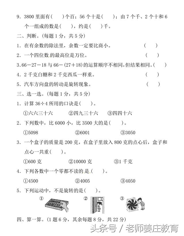 小学人教版下册期末试题，一到六年级数学试题，题目偏难哦