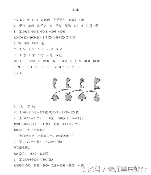 小学人教版下册期末试题，一到六年级数学试题，题目偏难哦