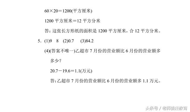 小学人教版下册期末试题，一到六年级数学试题，题目偏难哦