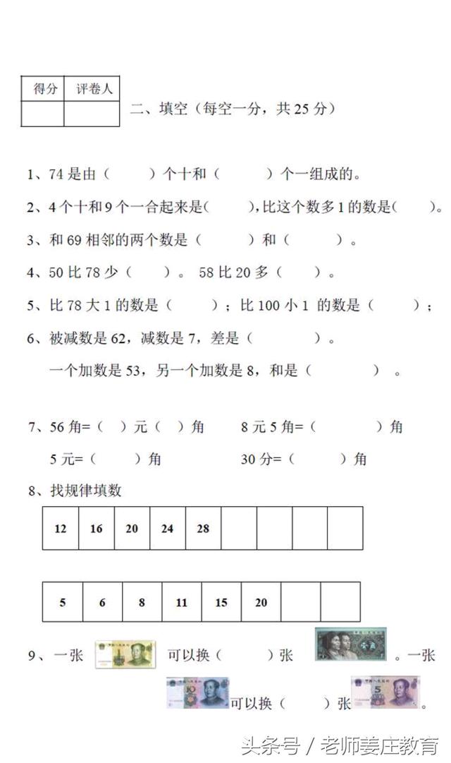 小学人教版下册期末试题，一到六年级数学试题，题目偏难哦