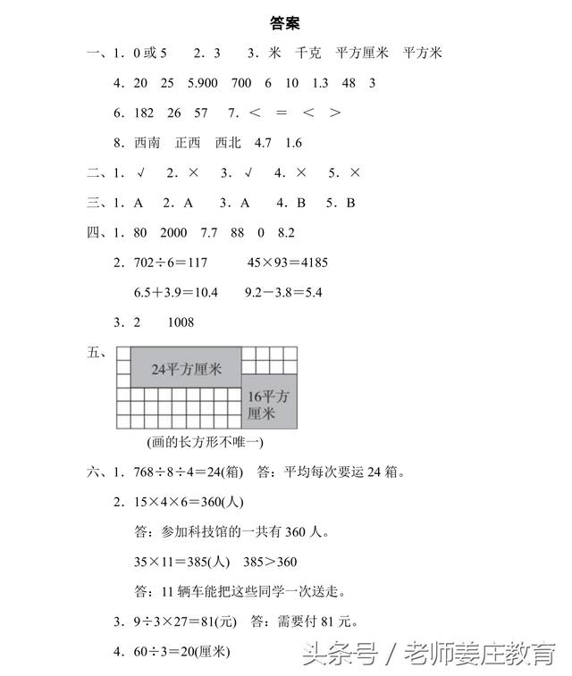 小学人教版下册期末试题，一到六年级数学试题，题目偏难哦