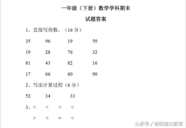 小学人教版下册期末试题，一到六年级数学试题，题目偏难哦