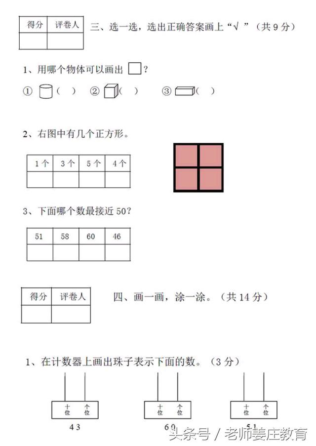 小学人教版下册期末试题，一到六年级数学试题，题目偏难哦