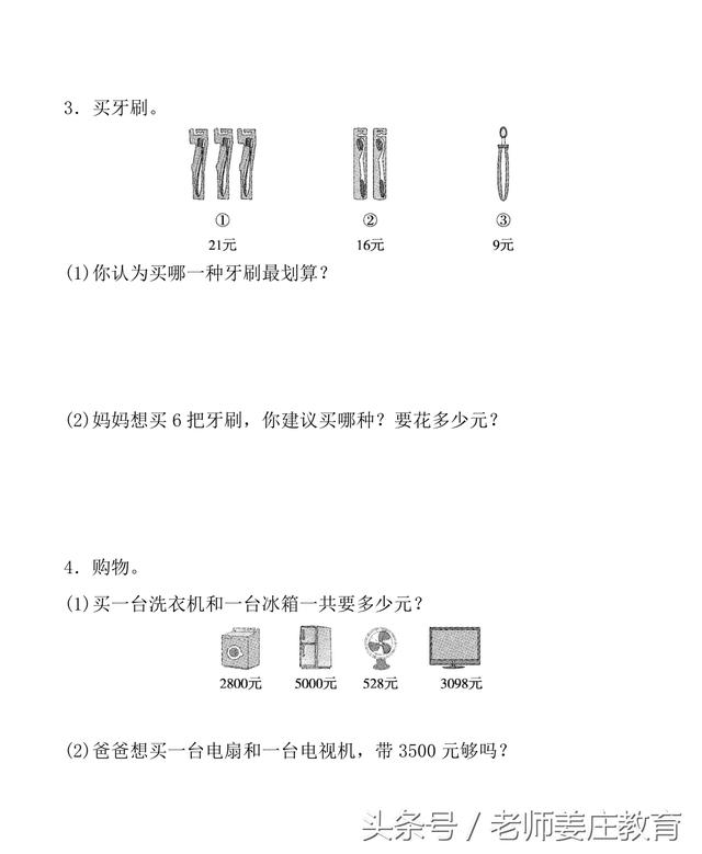 小学人教版下册期末试题，一到六年级数学试题，题目偏难哦