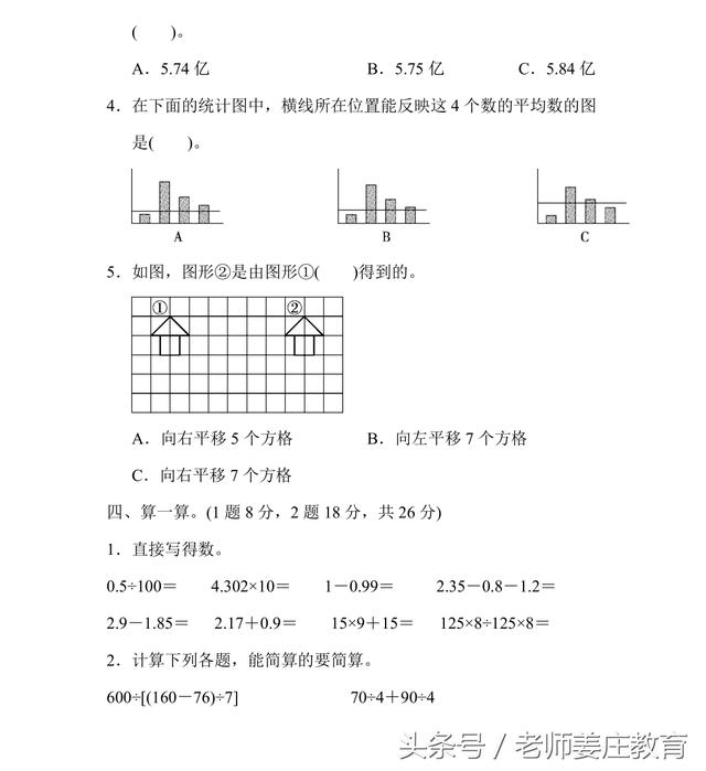 小学人教版下册期末试题，一到六年级数学试题，题目偏难哦