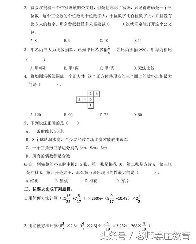 小学人教版下册期末试题，一到六年级数学试题，题目偏难哦