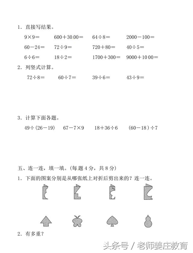 小学人教版下册期末试题，一到六年级数学试题，题目偏难哦