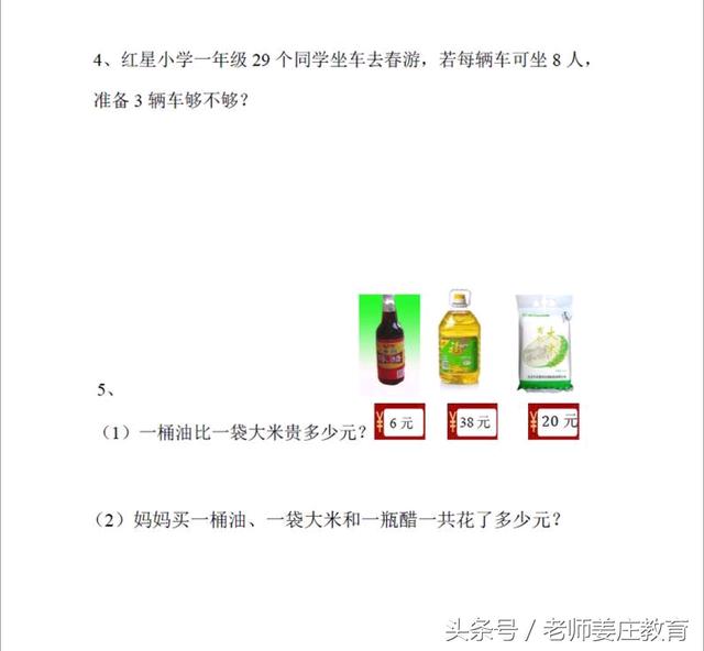 小学人教版下册期末试题，一到六年级数学试题，题目偏难哦