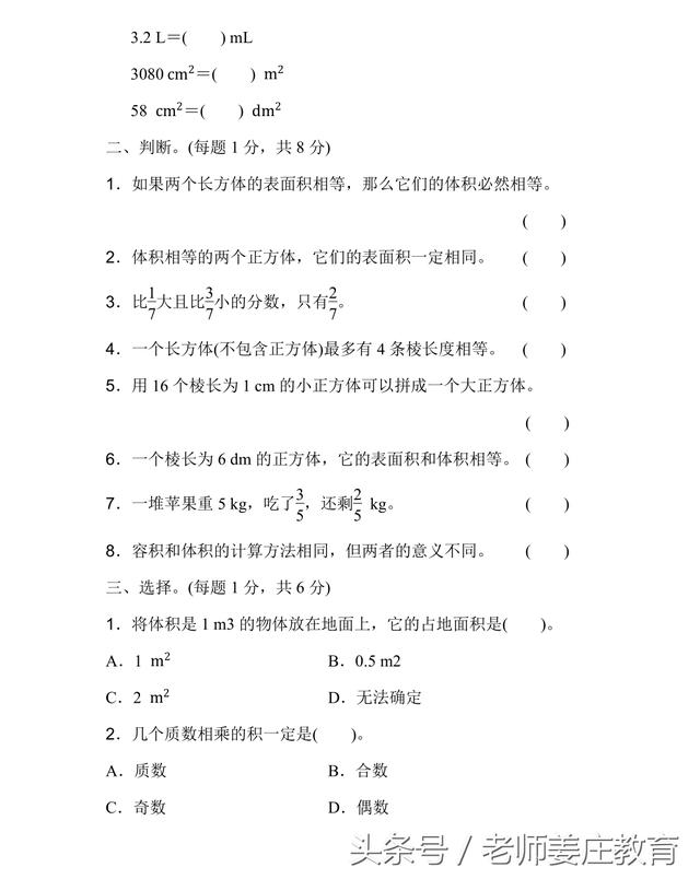 小学人教版下册期末试题，一到六年级数学试题，题目偏难哦