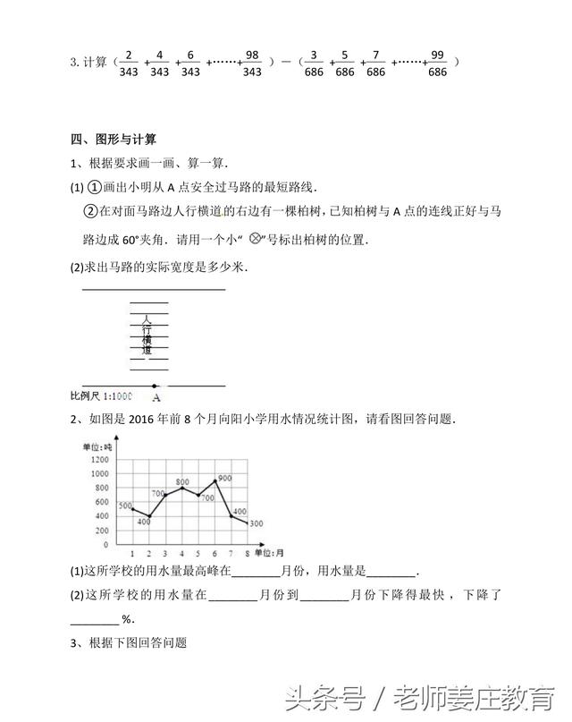 小学人教版下册期末试题，一到六年级数学试题，题目偏难哦