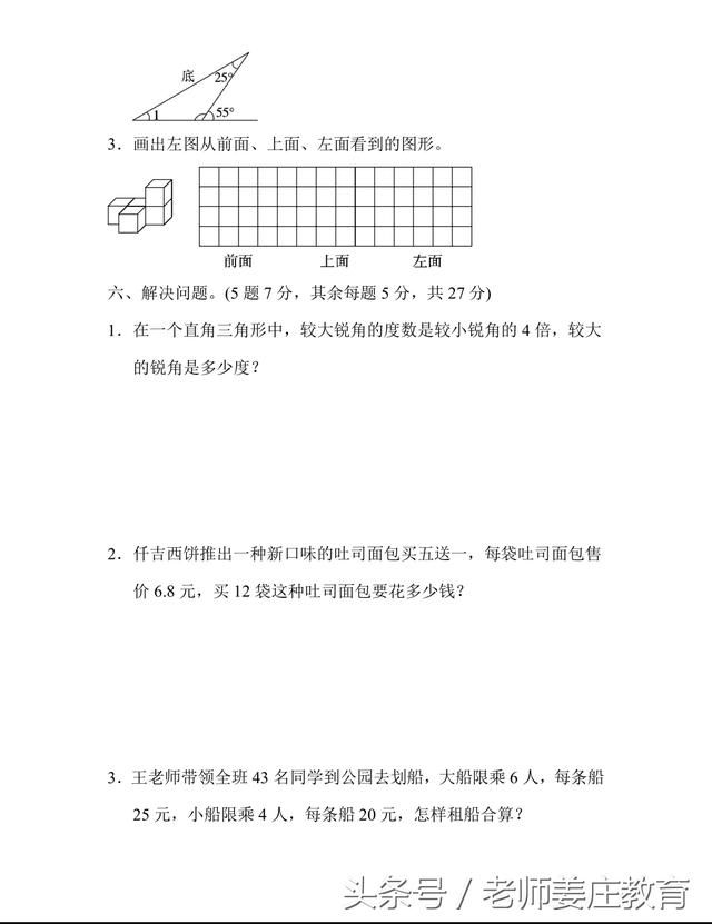 小学人教版下册期末试题，一到六年级数学试题，题目偏难哦