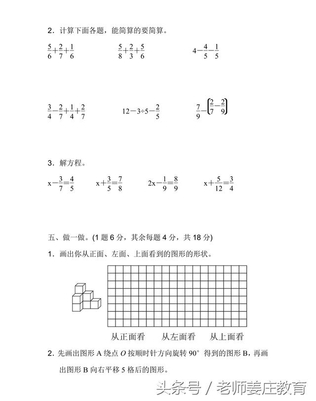 小学人教版下册期末试题，一到六年级数学试题，题目偏难哦