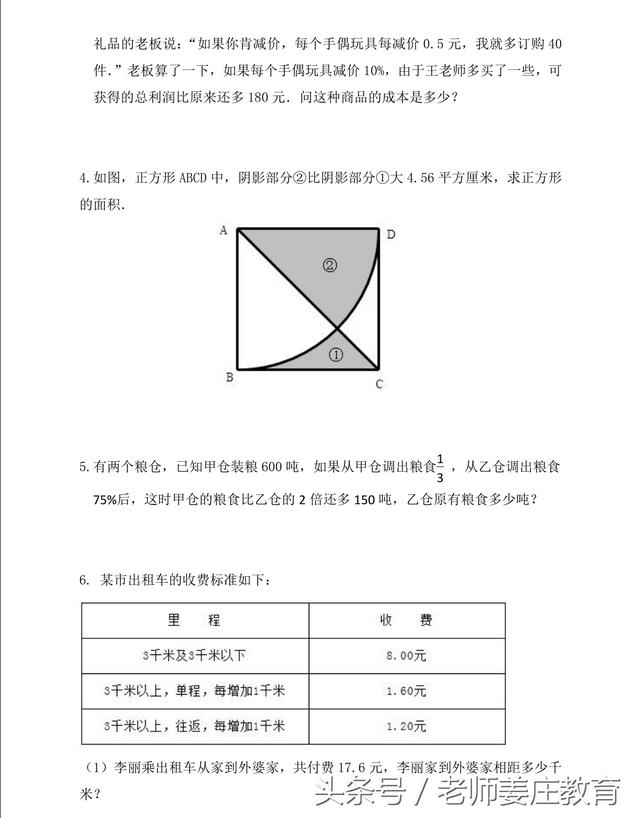 小学人教版下册期末试题，一到六年级数学试题，题目偏难哦