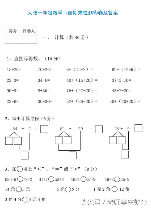 小学人教版下册期末试题，一到六年级数学试题，题目偏难哦