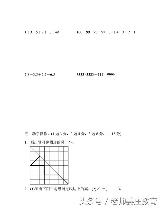 小学人教版下册期末试题，一到六年级数学试题，题目偏难哦