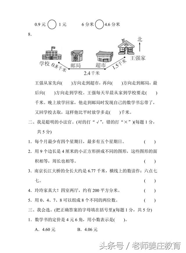 小学人教版下册期末试题，一到六年级数学试题，题目偏难哦