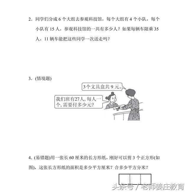 小学人教版下册期末试题，一到六年级数学试题，题目偏难哦