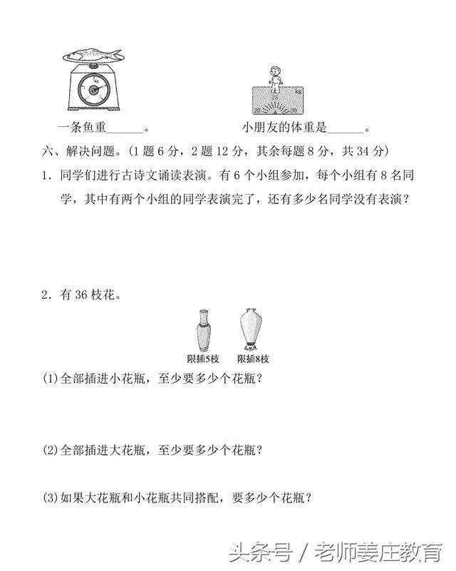 小学人教版下册期末试题，一到六年级数学试题，题目偏难哦