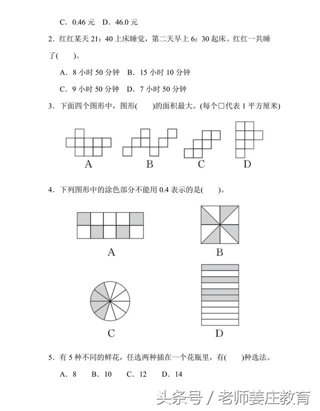 小学人教版下册期末试题，一到六年级数学试题，题目偏难哦