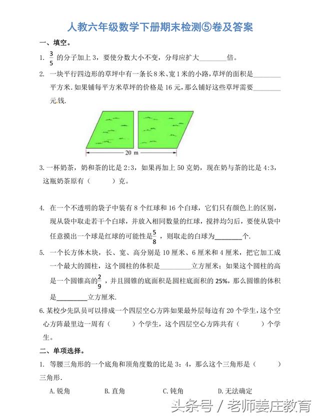 小学人教版下册期末试题，一到六年级数学试题，题目偏难哦