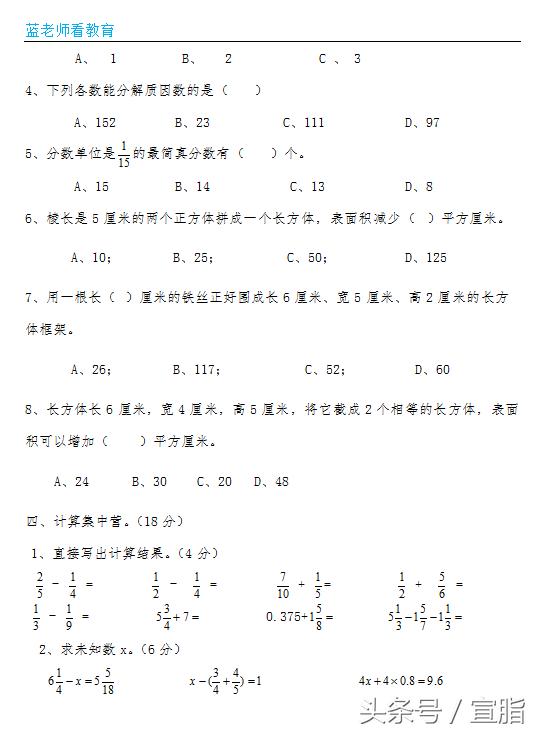 五年级数学下册复习资料试题