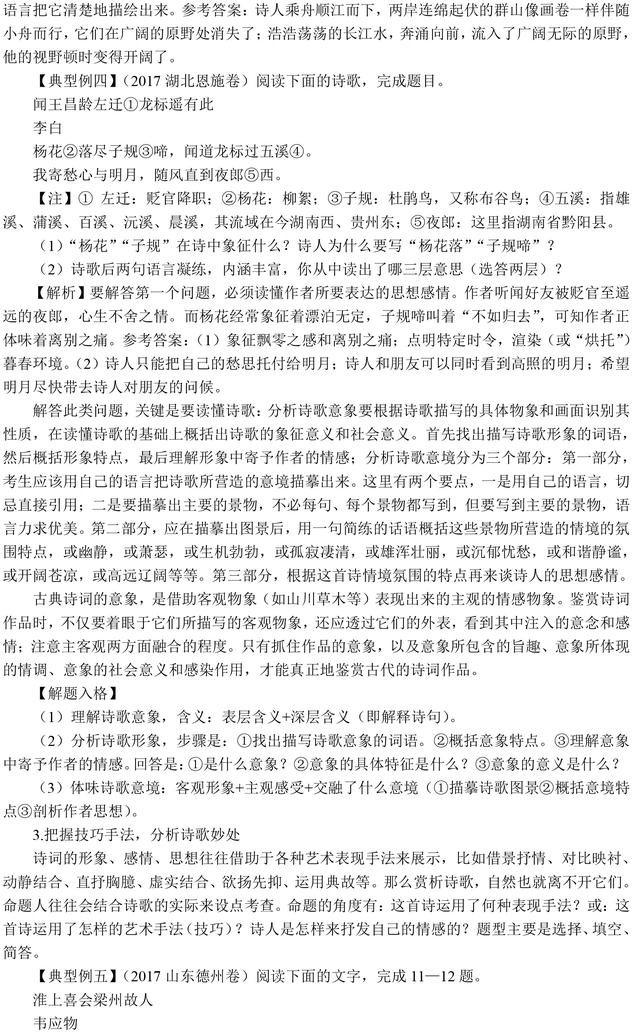 初中古诗词鉴赏解题技巧中考例题解析，掌握了，期末考立马提分