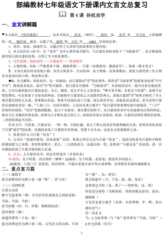 部编七年级语文下册课内文言文汇总，全方面解析，期末提分必备！