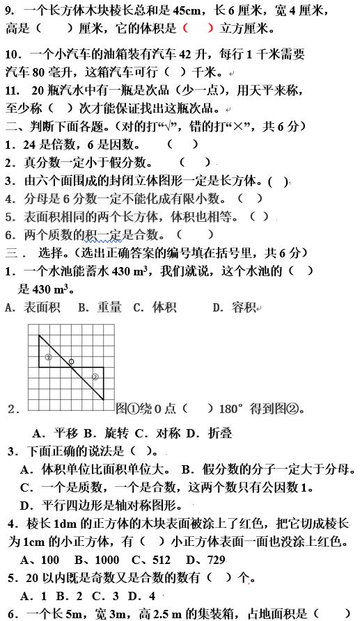 2018年人教版五年级下册数学期末试卷