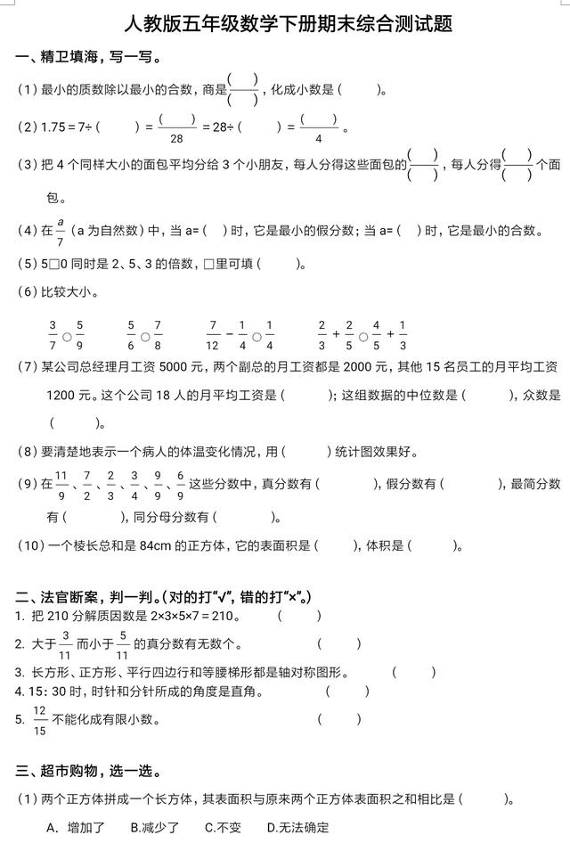 五年级孩子的福利到了，语文数学期末试卷各一份，看到就是赚到