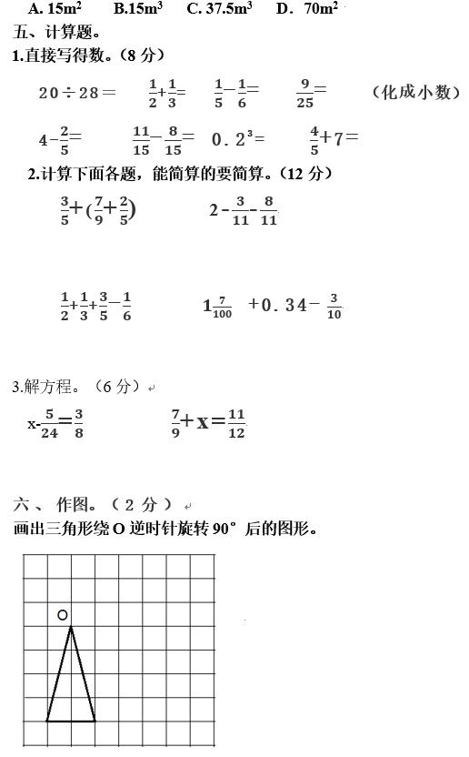 2018年人教版五年级下册数学期末试卷