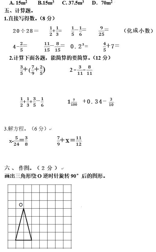 2018年人教版五年级下册数学期末试卷