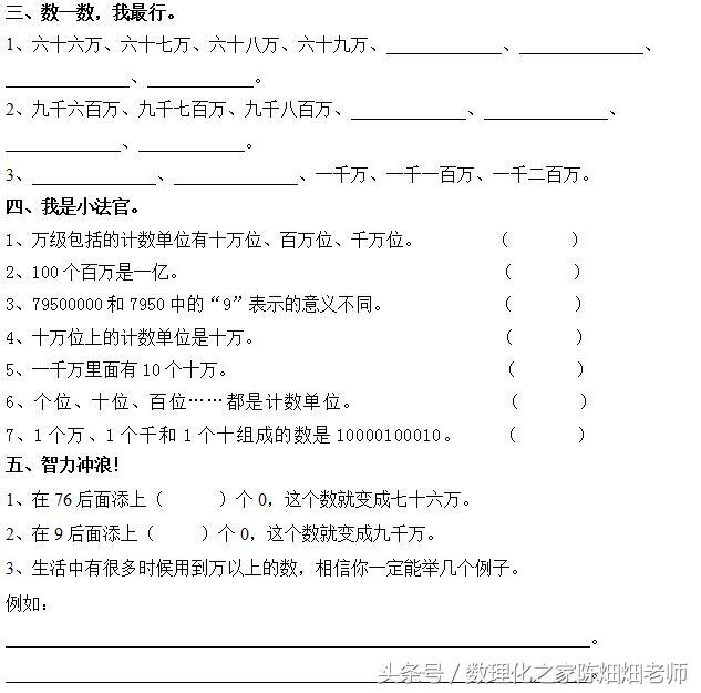 四年级数学——大数的认识——亿以内数的认识