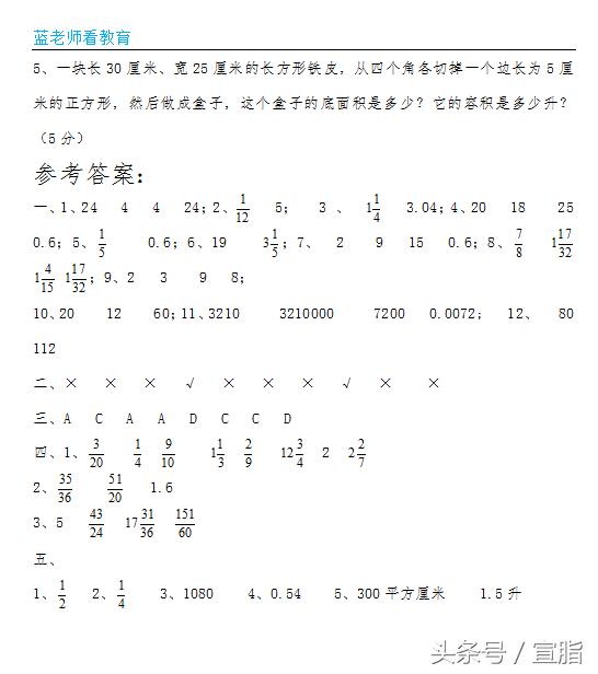 五年级数学下册复习资料试题